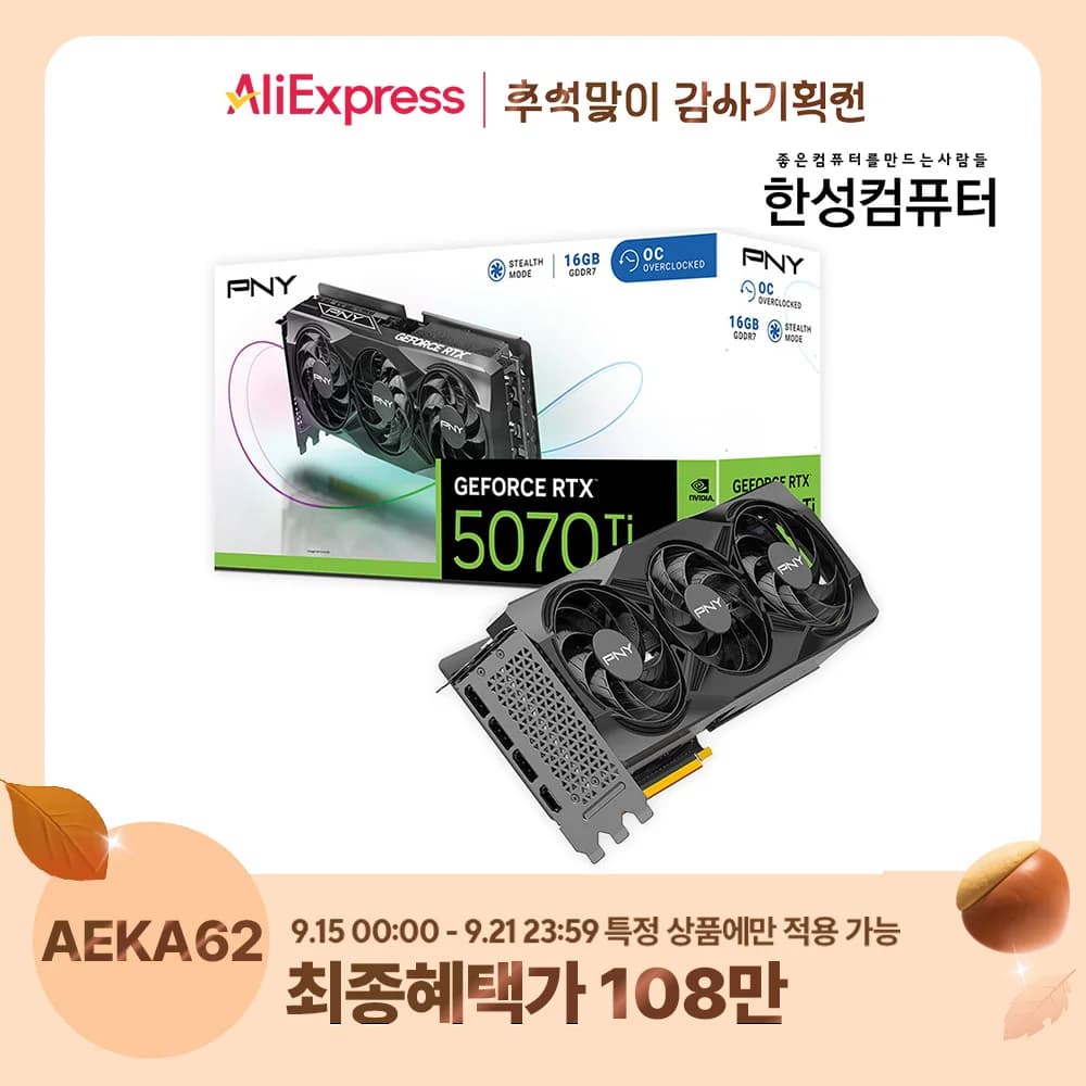 PNY 5070 Ti Triple Fan 외 다양 15일 0시부터 할인가