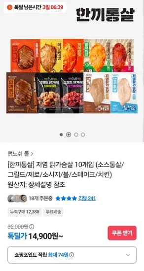 한끼통살 저염 닭가슴살 10개