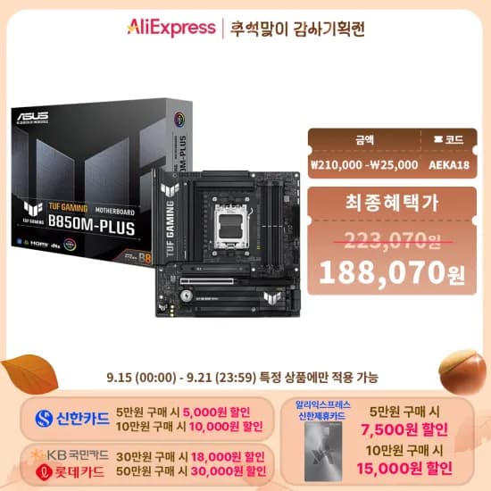 ASUS TUF GAMING B850M-PLUS WIFI 메인보드
