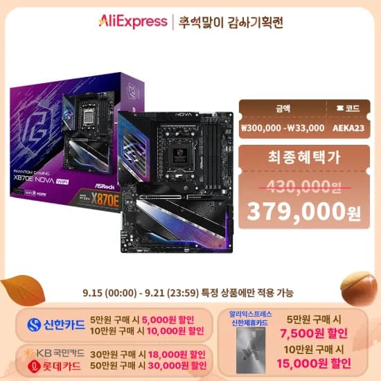 ASRock X870E Nova WiFi 메인보드
