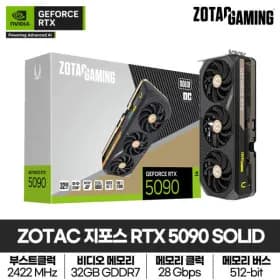조탁 RTX 5090 솔리드 OC 365만원