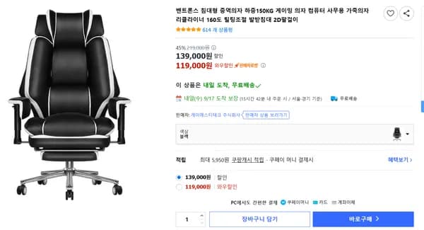 벤트론스 침대형 게이밍 의자