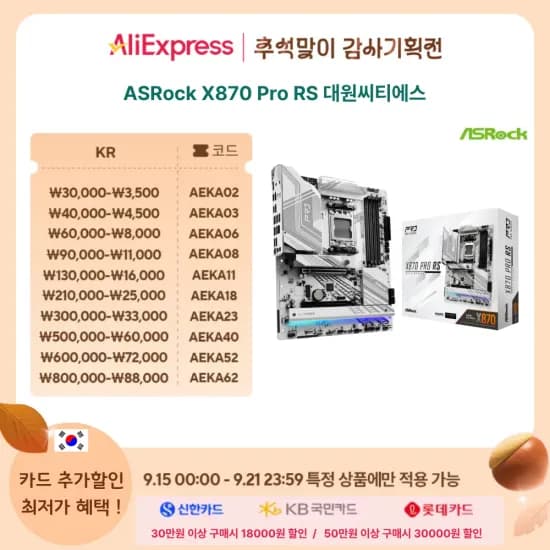 ASRock X870 Pro RS 대원씨티에스