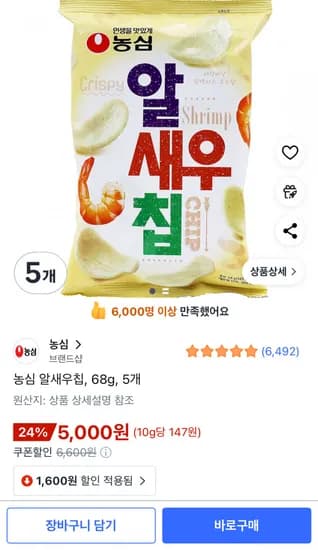 농심 알새우칩 68g 5봉