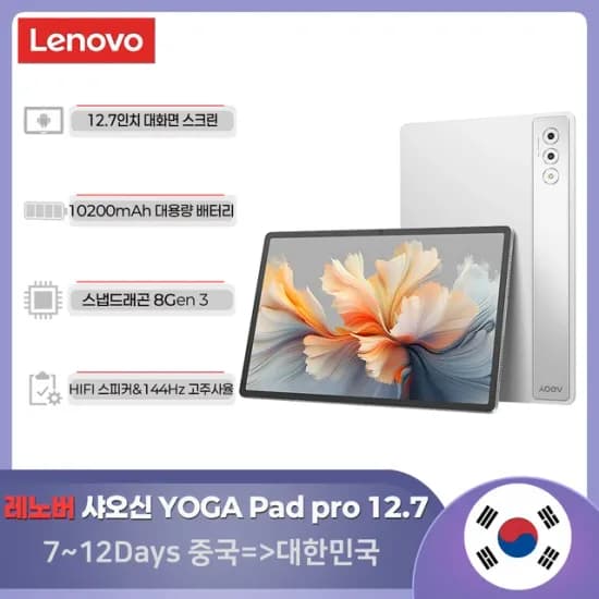레노버 요가패드 프로 12.7