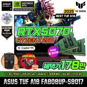 ASUS TUF FA808UP-S8017 RTX5070 게이밍노트북 7만원 상품권