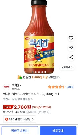 하림 양념치킨 소스 1985 300g 1개