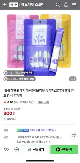 에브리펫 강아지 고양이 한방 츄르 간식 영양제