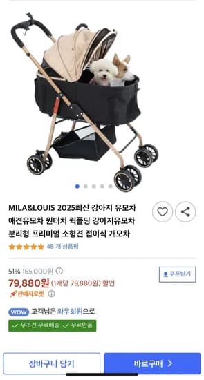 밀라앤루이스 최신 애견유모차 원터치 분리형