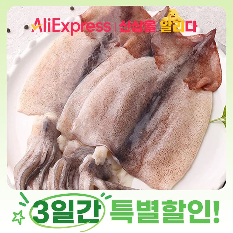손질 오징어 특대(XL) 1팩(3미) 500~600g