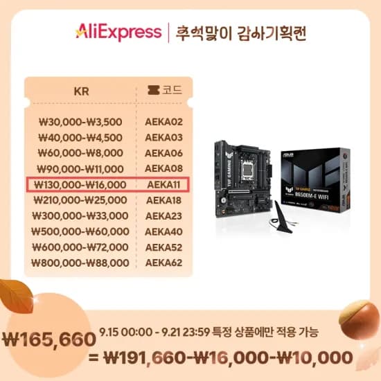 ASUS TUF Gaming B650EM-E WIFI 대원씨티에스