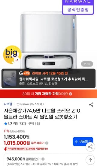 나르왈 프레오 Z10 울트라 스마트 AI 올인원 로봇청소기