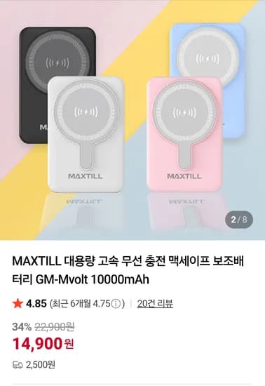 맥세이프 보조배터리 GM-Mvolt 10000mAh