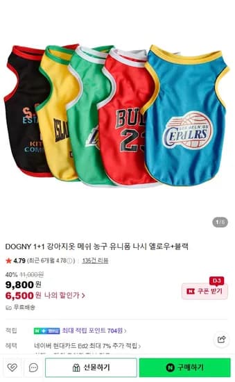 강아지옷 농구복 1+1