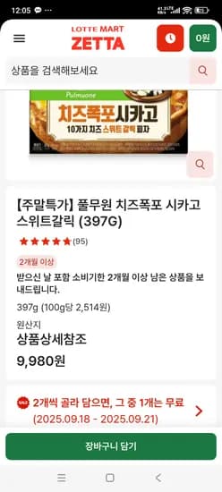풀무원 치즈폭포 시카고 스위트갈릭 2판