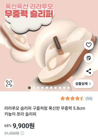 푹신한 5.8cm 키높이 쪼리 슬리퍼
