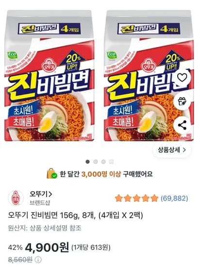 오뚜기 진비빔면 156g 8개