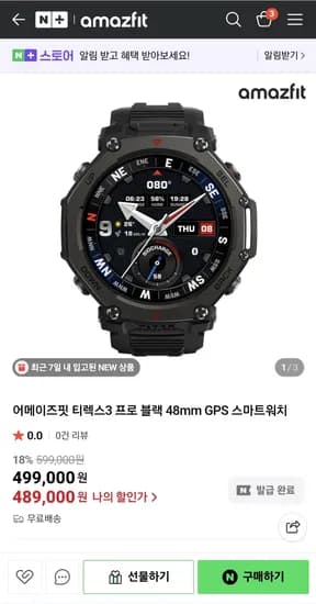 어메이즈핏 티렉스3 프로 블랙 48mm 스마트워치