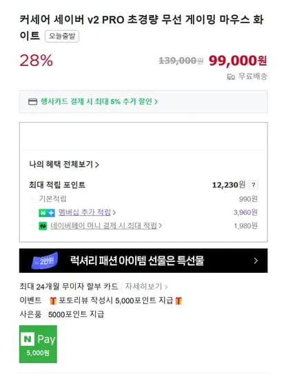 커세어 세이버 v2 PRO 36G 마우스