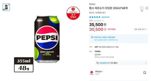 펩시 제로슈거 라임향 355ml*48개