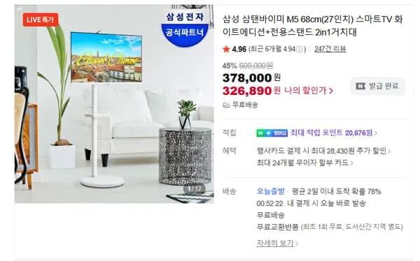 삼성 삼탠바이미 M5 68cm(27인치) 스마트TV 화이트에디션 전용스탠드 2in1거치대