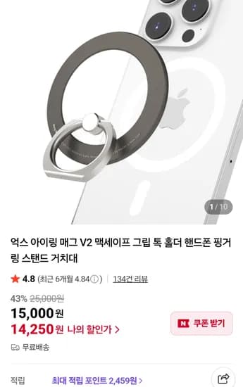 억스 아이링 매그 V2 맥세이프 그립톡 홀더