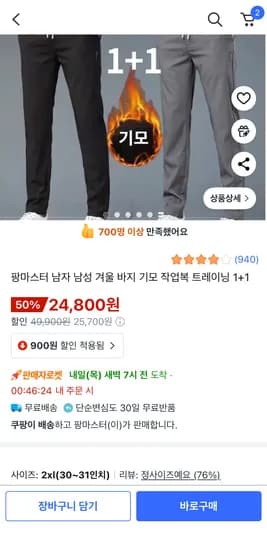 팡마스터 기모 트레이닝 작업복바지 1+1