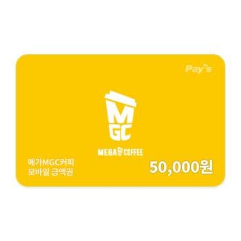 메가MGC커피 모바일금액권 5만원권