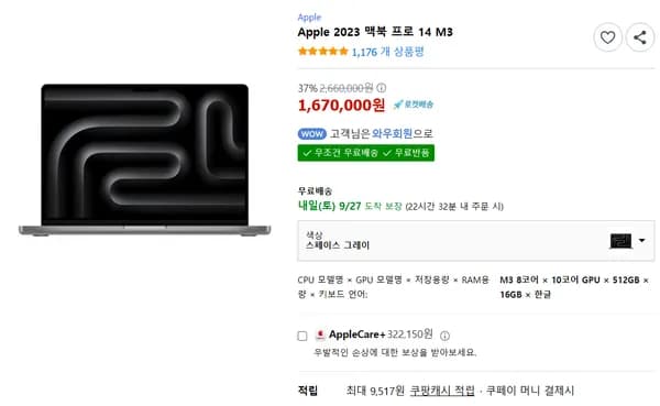 애플 맥북프로 14인치 M3 16GB 512GB 외 1TB 사양