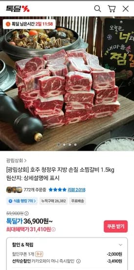 호주 청정우 소찜갈비 지방손질형 1.5kg