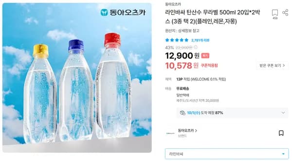 라인바싸 탄산수 500ml 40개 (3종 택 2)