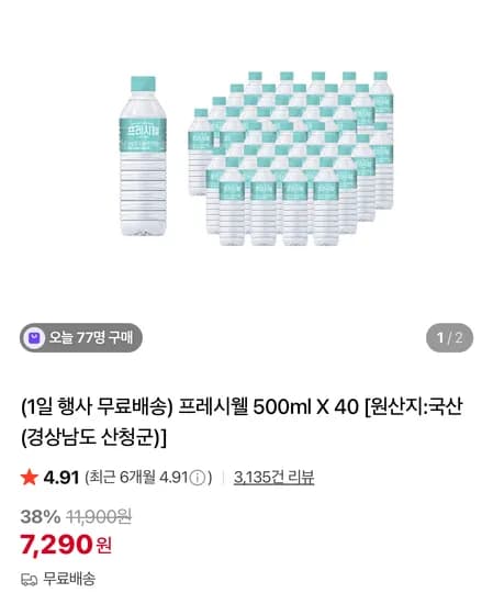 지리산 물하나 프레시웰 500ml x 40