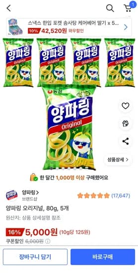 양파링 오리지널 80g 5개