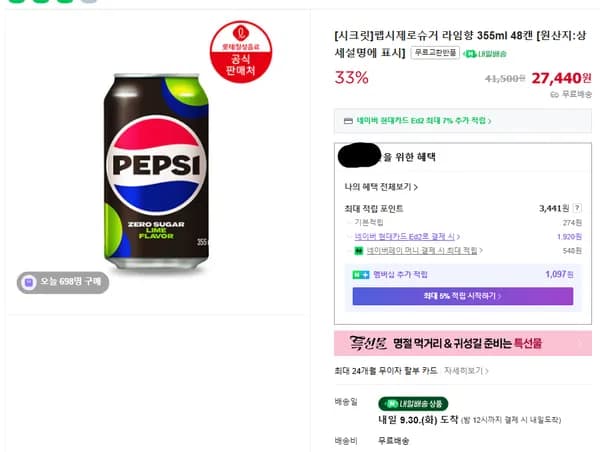 펩시 제로 슈거 라임향 355ml 48캔