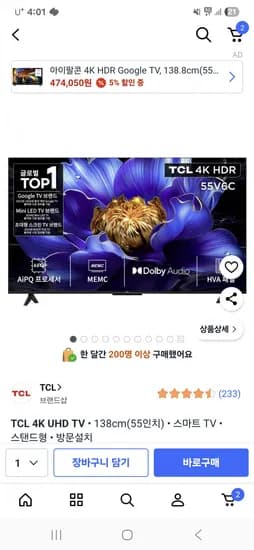 TCL 55V6C 55인치 스마트TV 외 1건