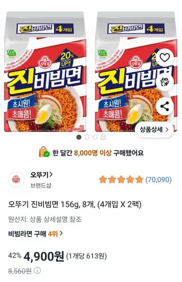 오뚜기 진비빔면 156g, 8개