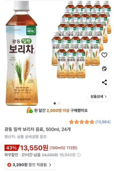 광동 밀싹 보리차 음료 500ml 24개