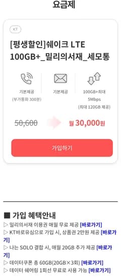 쉐이크 LTE 100GB 밀리의서재 바로유심 상품권 2만원