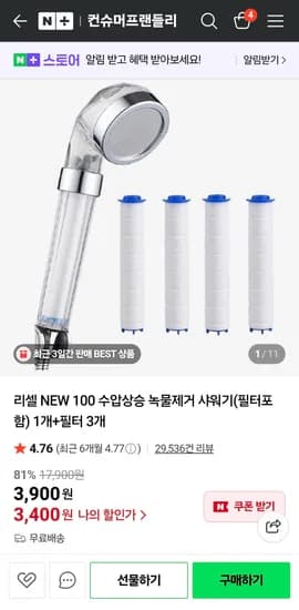 수압상승 녹물제거 샤워기 1개+필터 4개