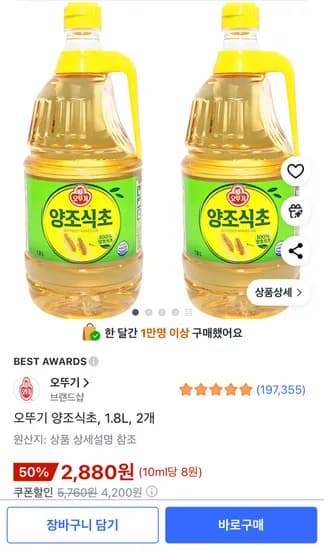 오뚜기 양조식초 1.8L 2개