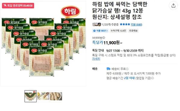 하림 닭가슴살 햄 43g 12봉