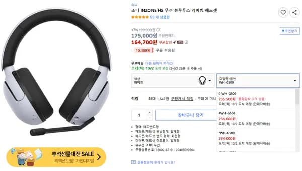 소니 INZONE H5 무선 블루투스 게이밍 헤드셋