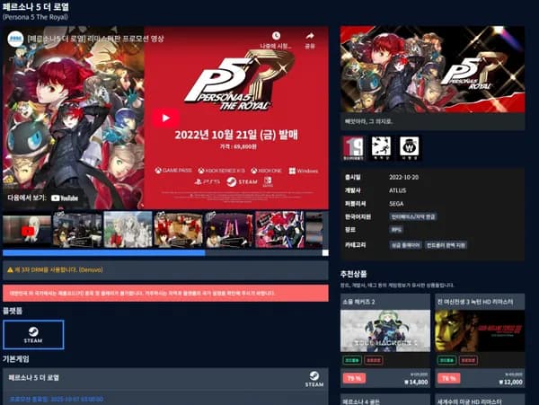 페르소나 5 더 로열 70% 할인
