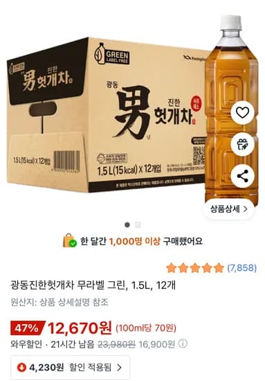 광동진한헛개차 무라벨 그린 1.5L 12개