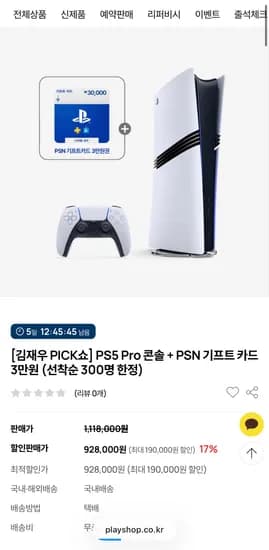 PS5 Pro 콘솔