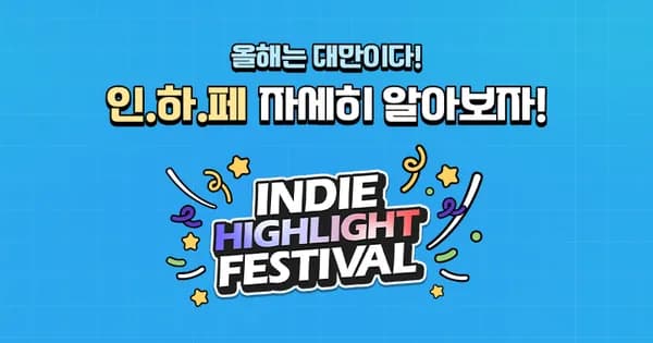 스토브 인디게임 9종