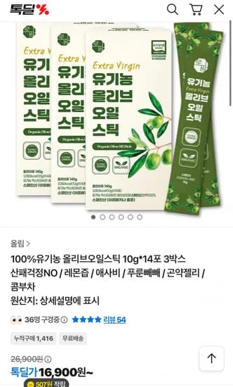 톡딜 유기농 올리브오일스틱 10g*14포 3박스 30,000원