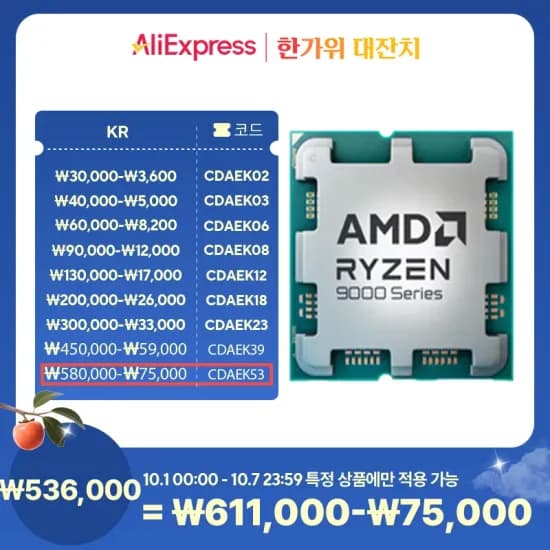 AMD 라이젠7 9800X3D 멀티팩