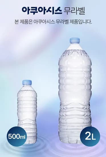 아쿠아시스 무라벨 생수 2L 24개