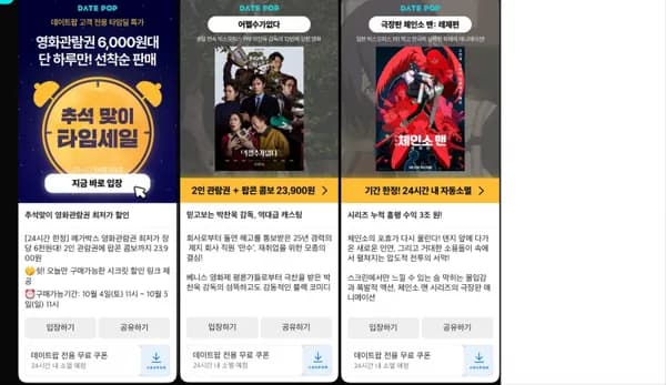 영화 2장 팝콘 음료 2잔 2인 패키지